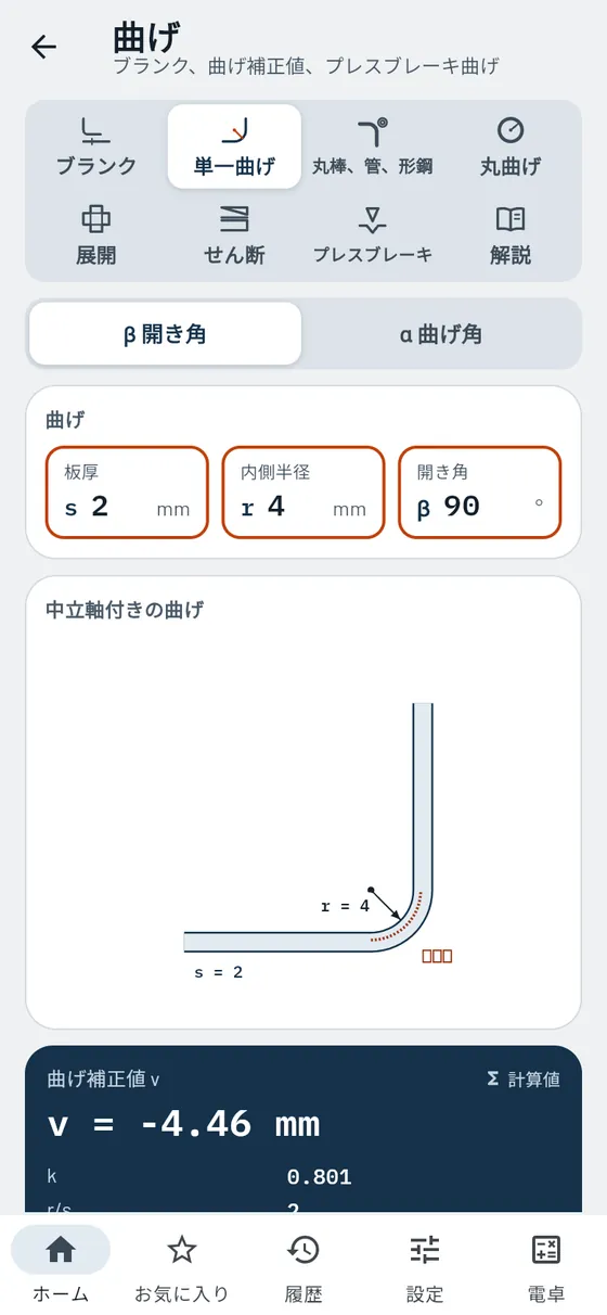 Gesello:曲げ – 単一曲げ