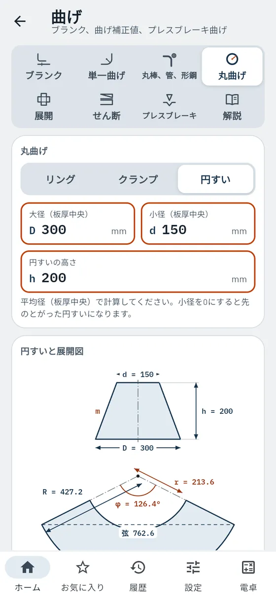 Gesello：曲げ