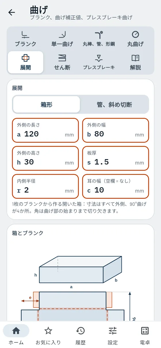 Gesello:曲げ – 箱の展開図