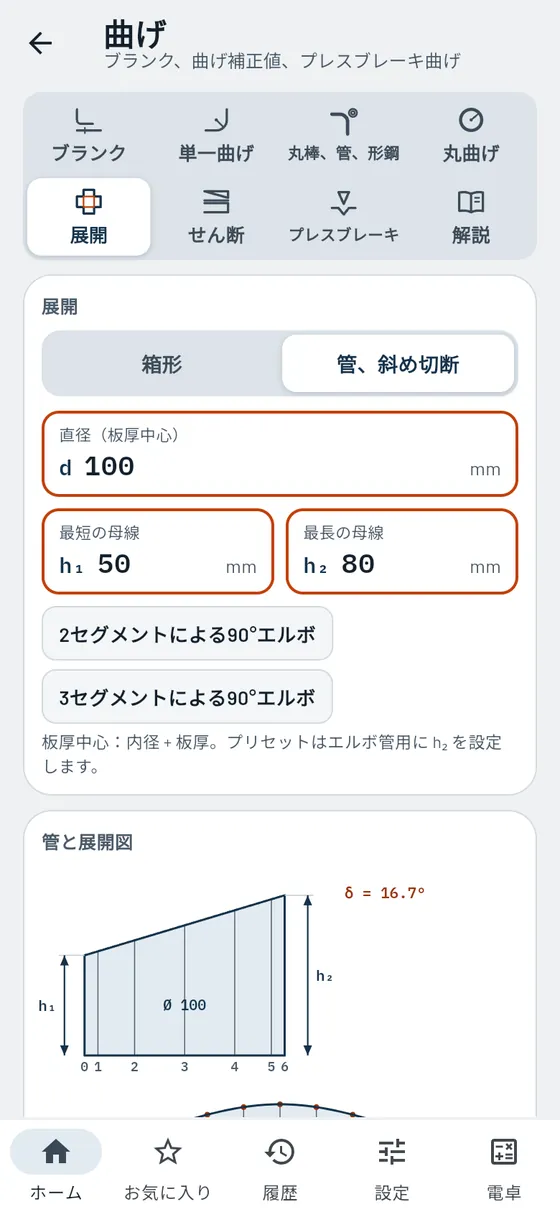 Gesello:曲げ – 斜めに切断した管