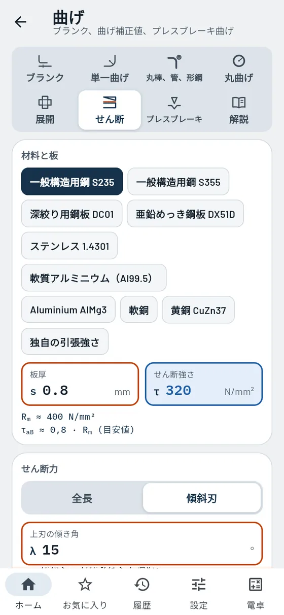 Gesello：曲げ – せん断