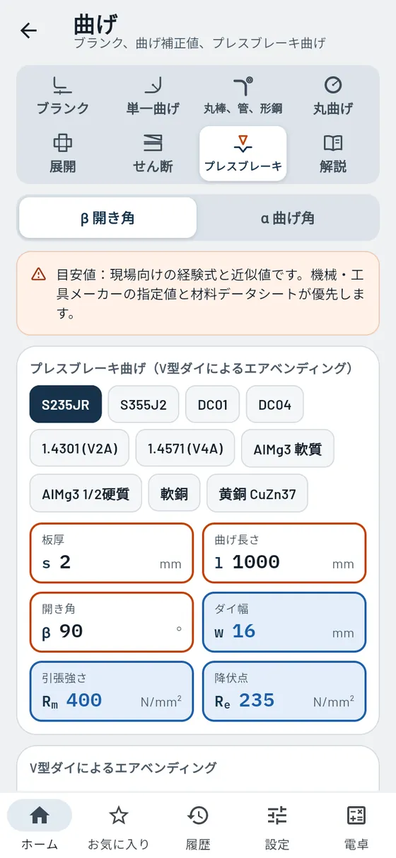 Gesello：曲げ – プレスブレーキ曲げ