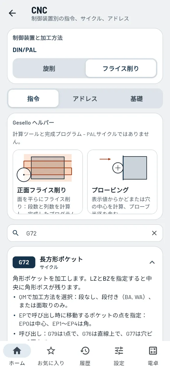Gesello：CNC – ポケットサイクル G72