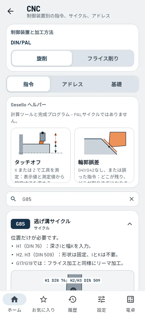 Gesello：CNC – 旋削：G85