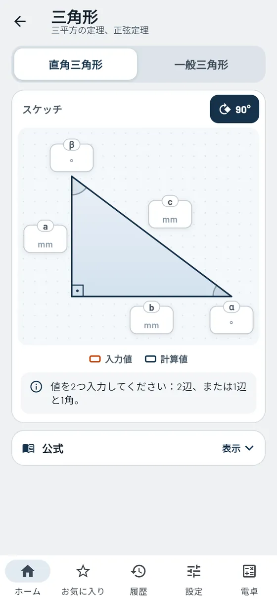 Gesello：三角形 – 直角三角形