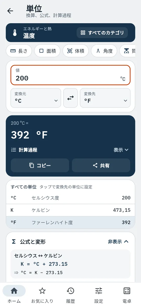 Gesello:単位 – 温度