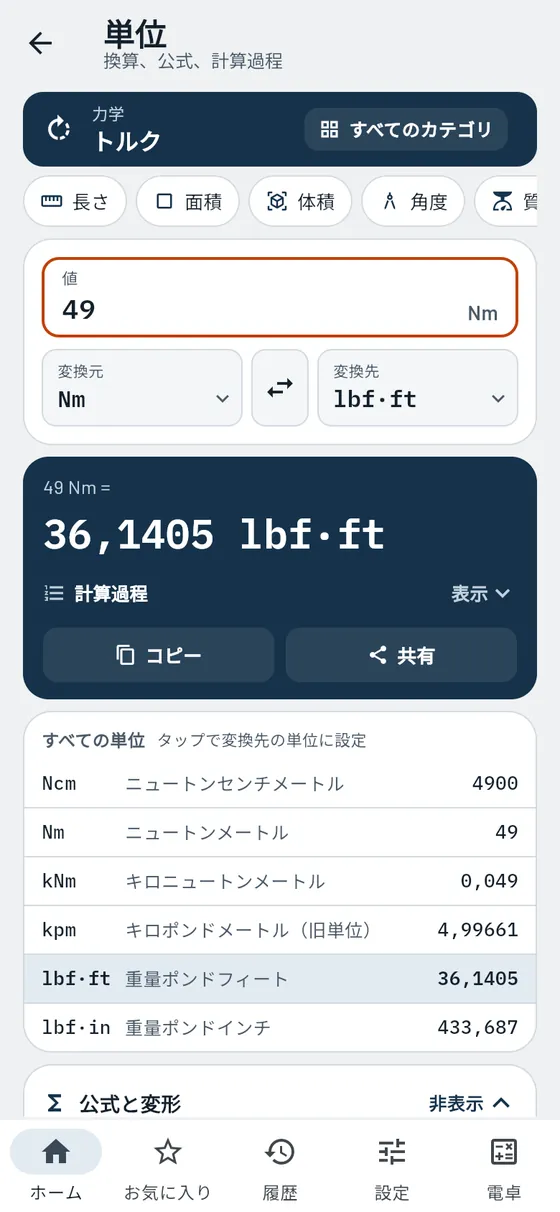 Gesello:単位 – トルク