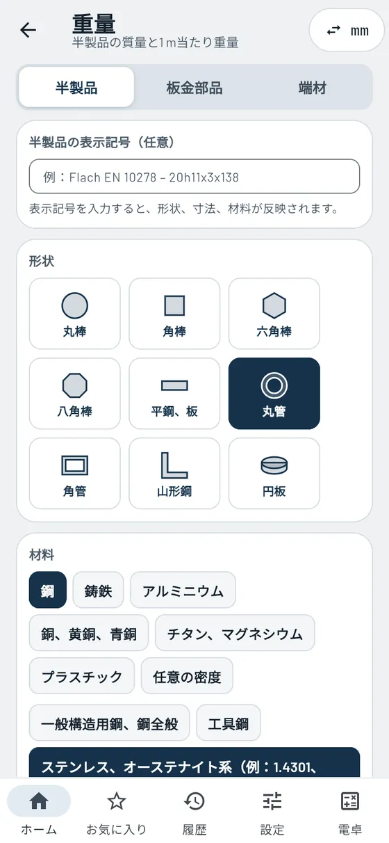 Gesello:重量 – ステンレス鋼管