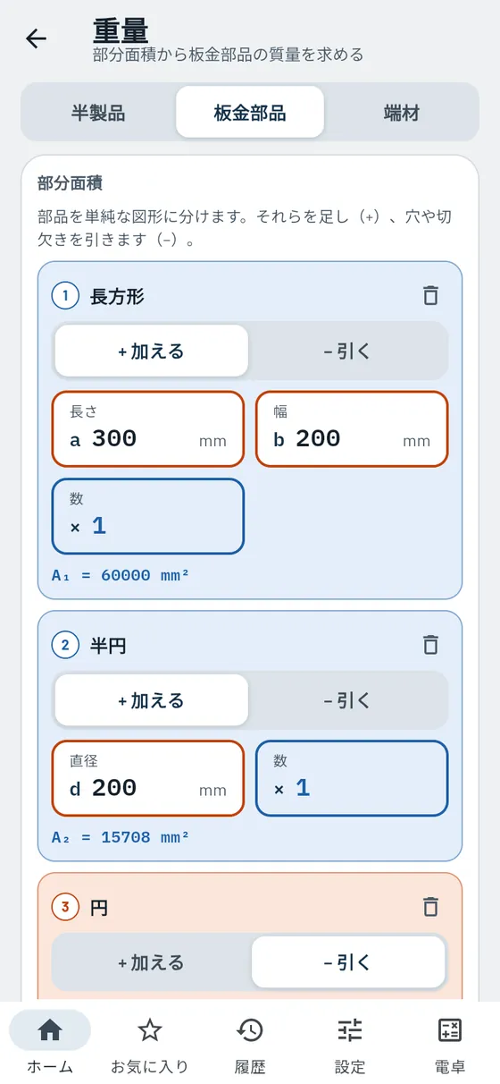 Gesello：重量 – 部分面積から求める板金部品