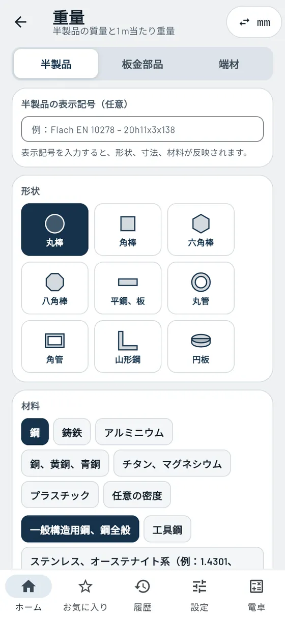Gesello：重量 – 丸鋼