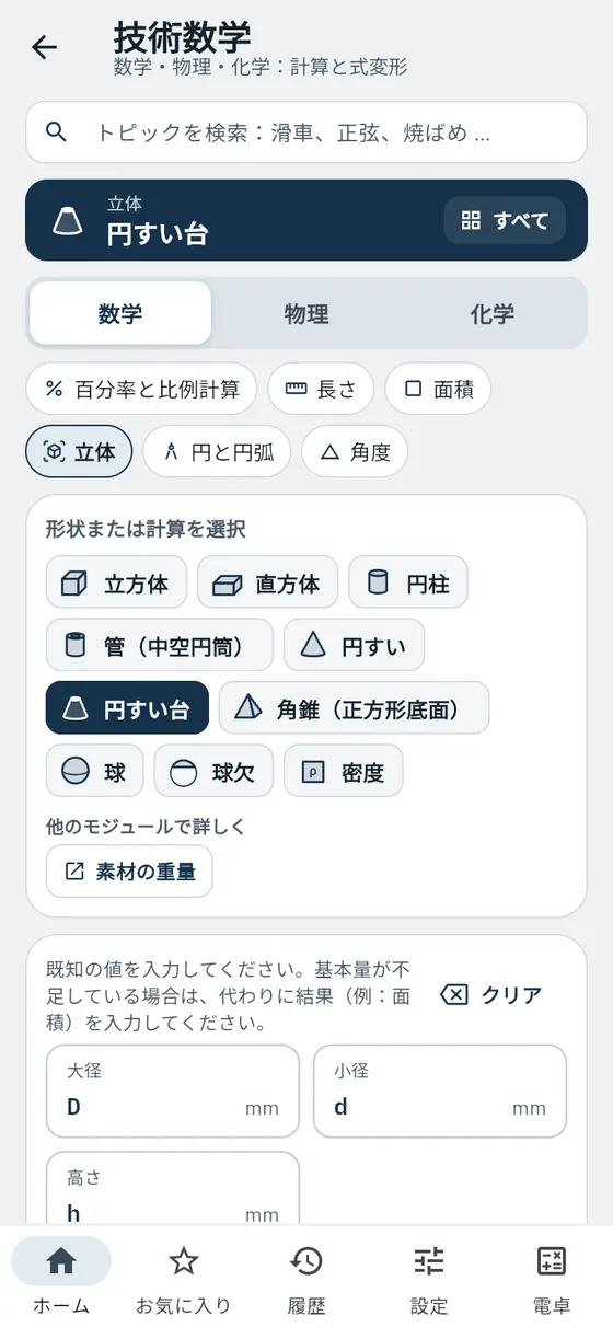 Gesello:技術数学 – 立体を計算