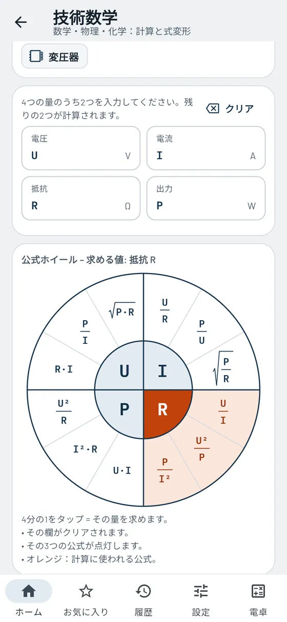 Gesello：公式集の電気の公式円