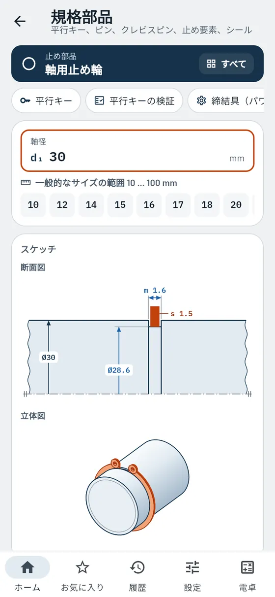 Gesello:規格部品 – 止め輪