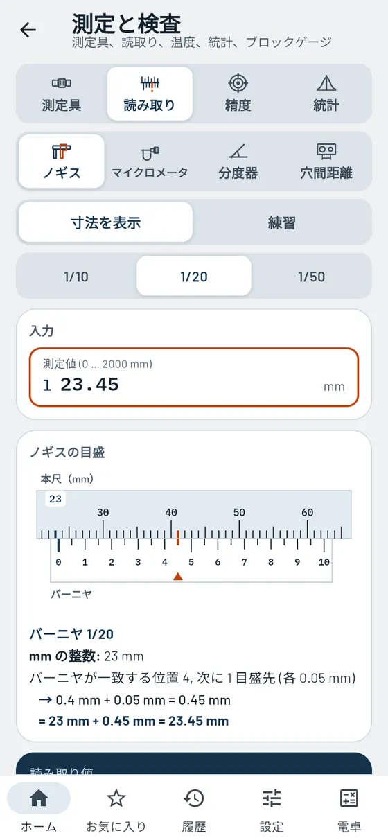 Gesello:測定・検査 – ノギスの読み取り