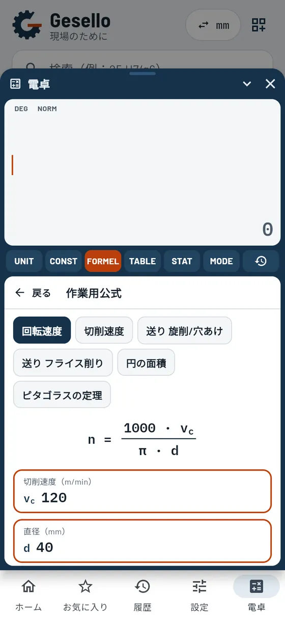 電卓:作業用公式
