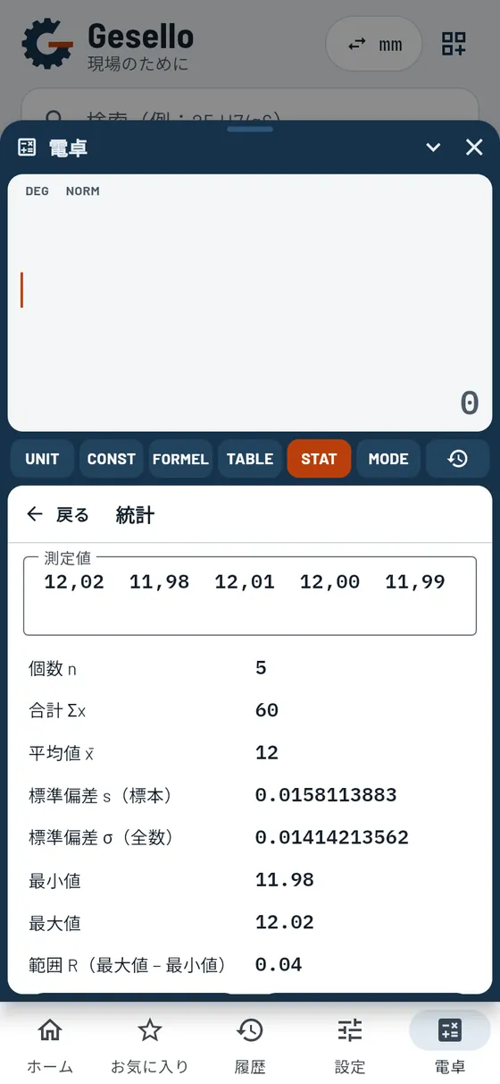 Gesello：電卓 – 統計