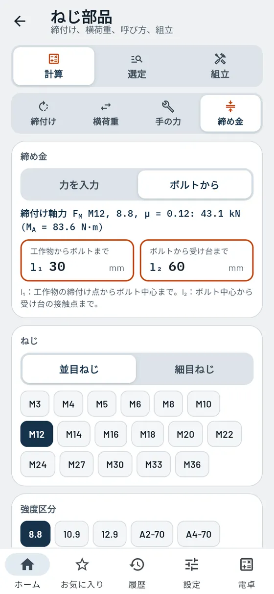Gesello：ねじ部品 – 締付け長さと力