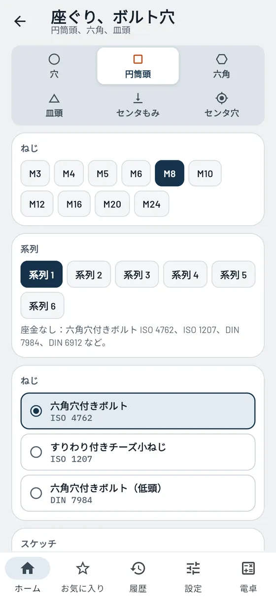 Gesello:座ぐり・ボルト穴 – 深座ぐり M8