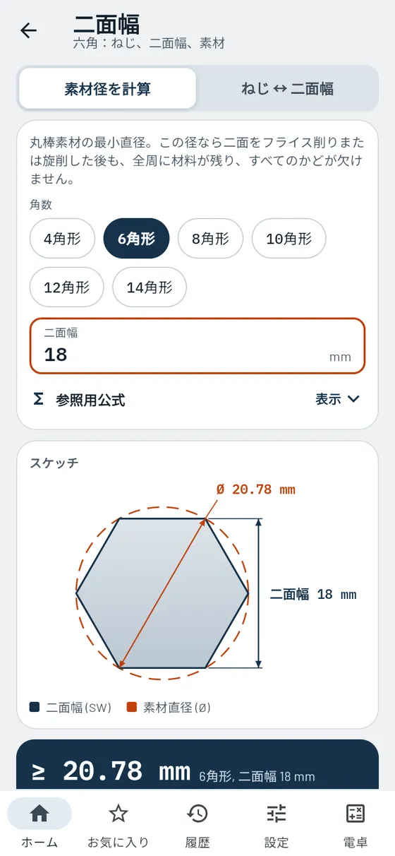 Gesello:二面幅 – 丸棒から六角
