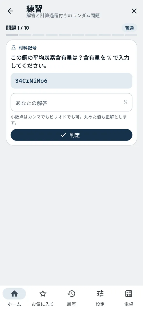 Gesello:練習 – 問題