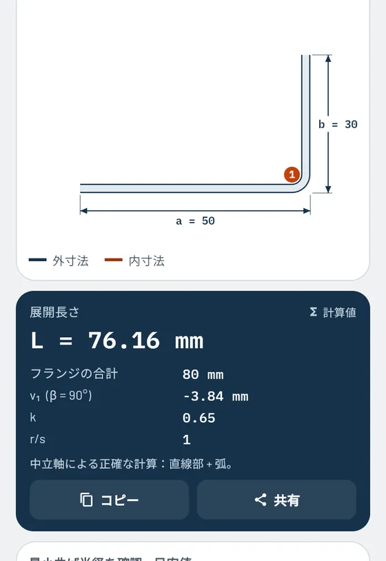 Gesello での表示例：曲げ