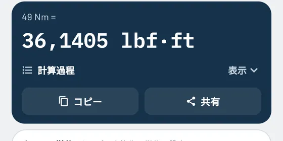 Gesello での表示例：単位