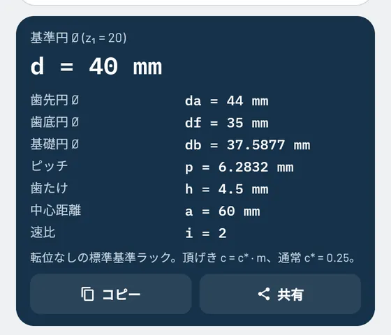 Gesello での表示例：伝動装置