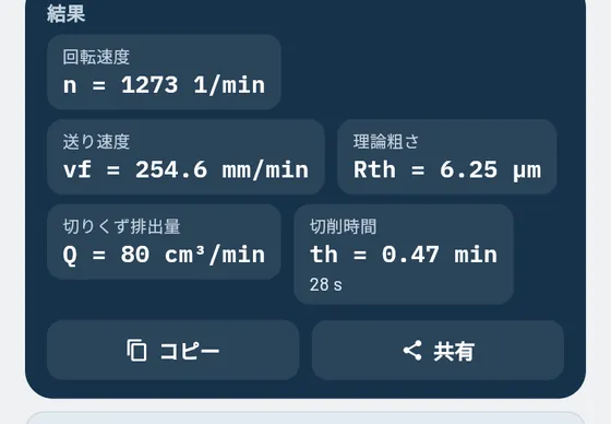 Geselloでの表示：切削条件