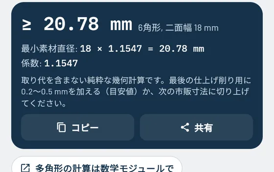 Geselloでの表示：二面幅