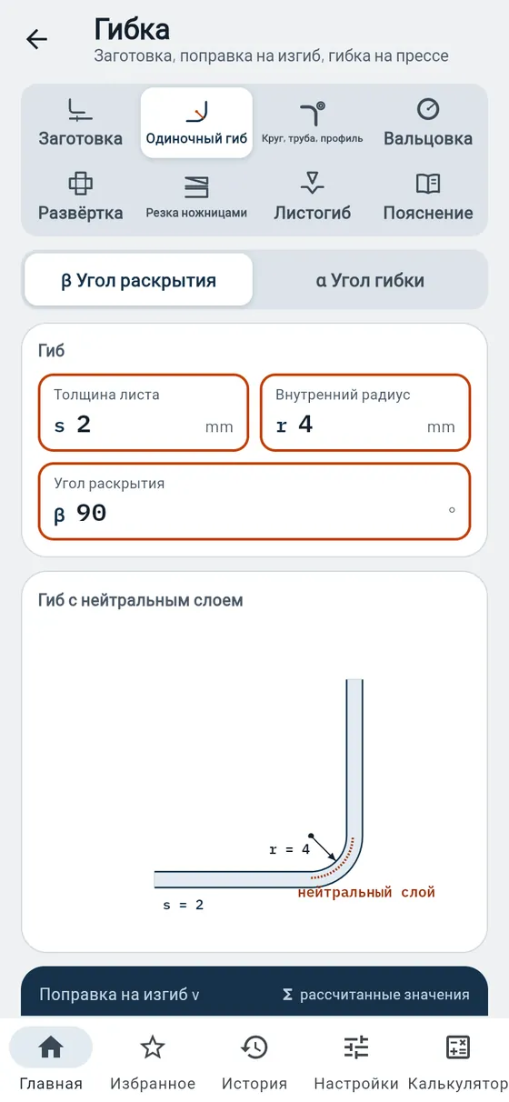 Gesello: Гибка — одиночный гиб