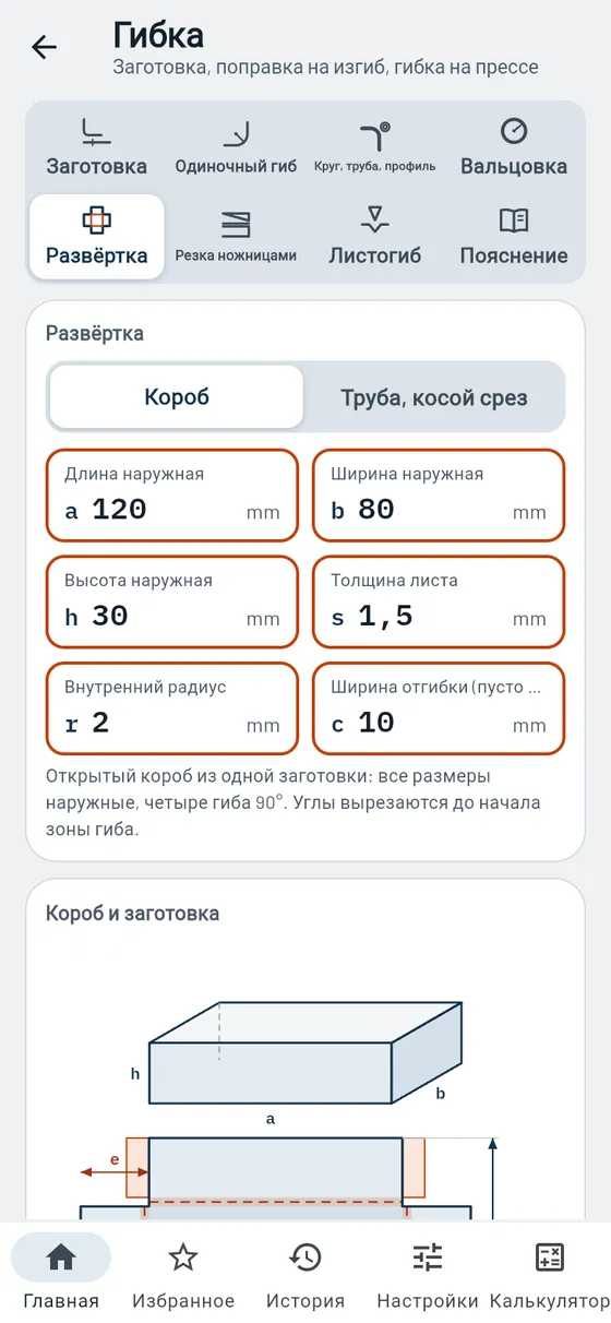 Gesello: Гибка — развёртка короба