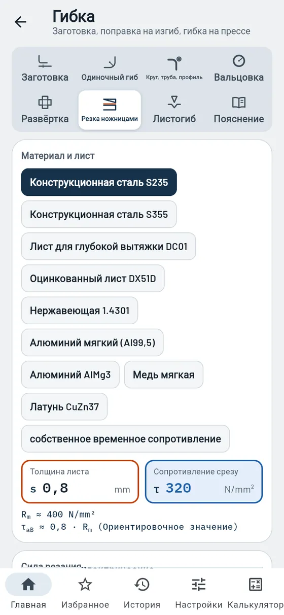 Gesello: Гибка — резка на ножницах