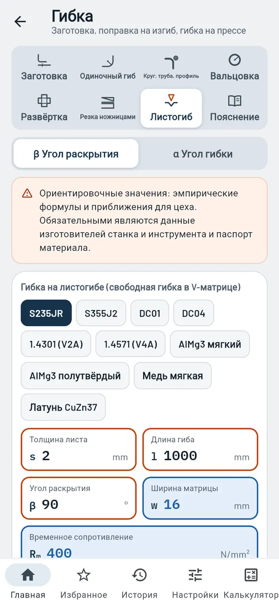Gesello: Гибка — гибка на листогибочном прессе