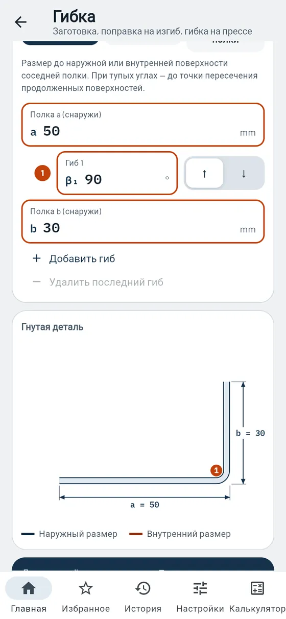 Gesello: Гибка — заготовка гнутой детали