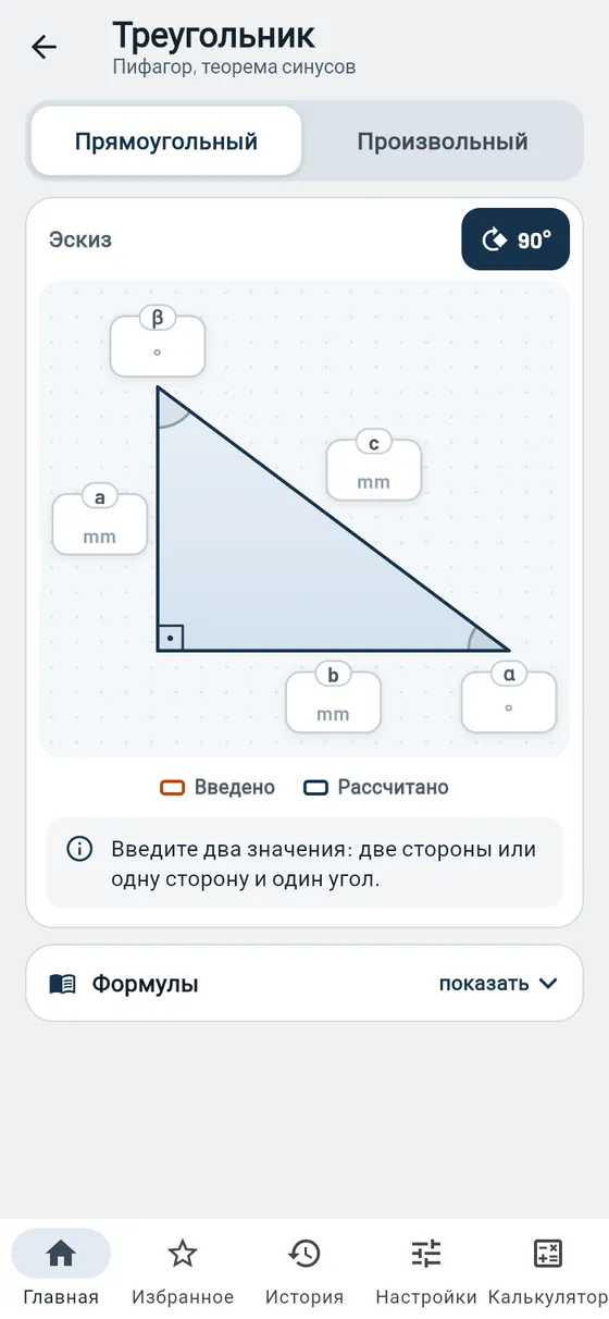 Gesello: Треугольники — прямоугольный треугольник