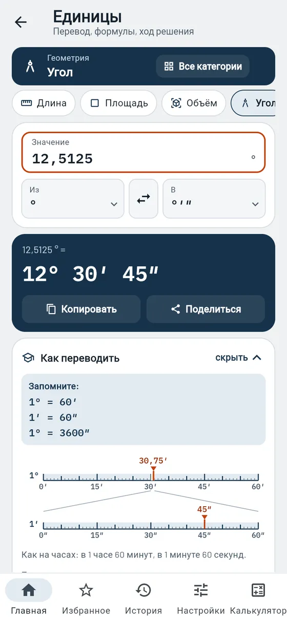 Gesello: Единицы — угол в градусах, минутах, секундах