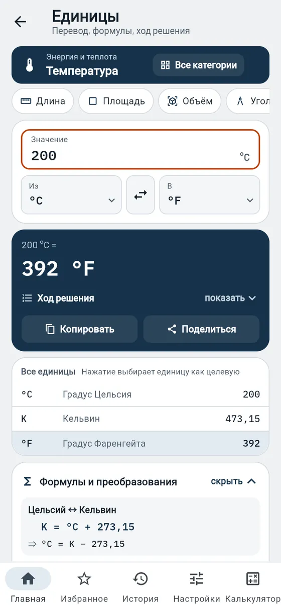 Gesello: Единицы — температура