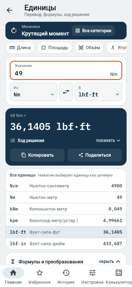 Gesello: Единицы — крутящий момент