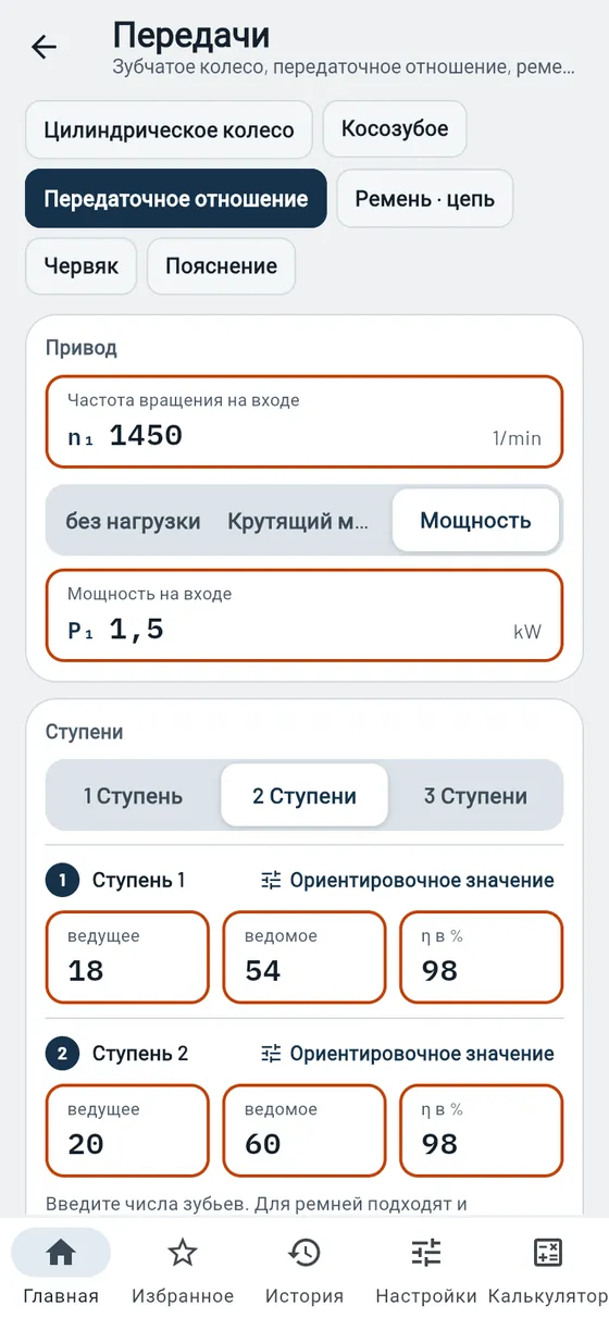Gesello: Передачи — передаточное отношение