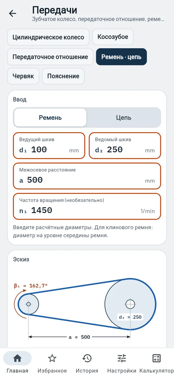 Gesello: Передачи — ремённая передача