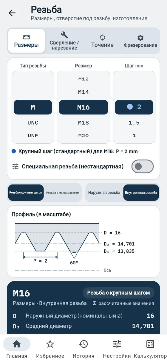 Gesello: резьба — внутренняя резьба и гайка