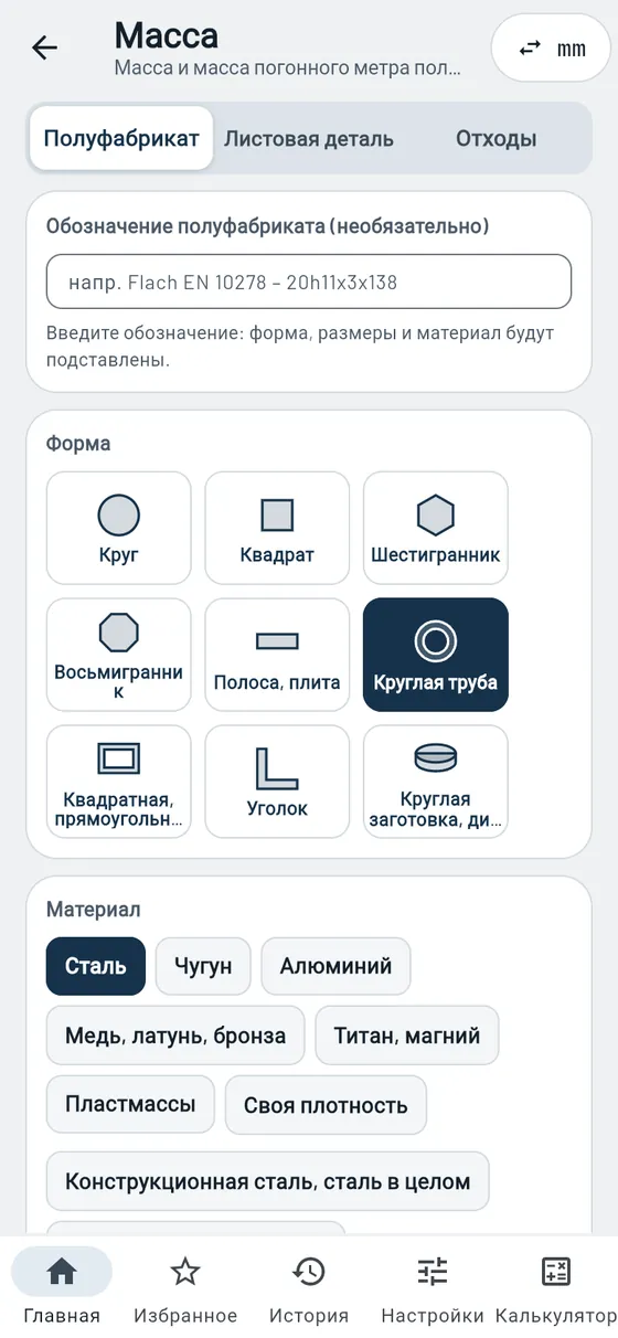 Gesello: Масса — труба из нержавеющей стали