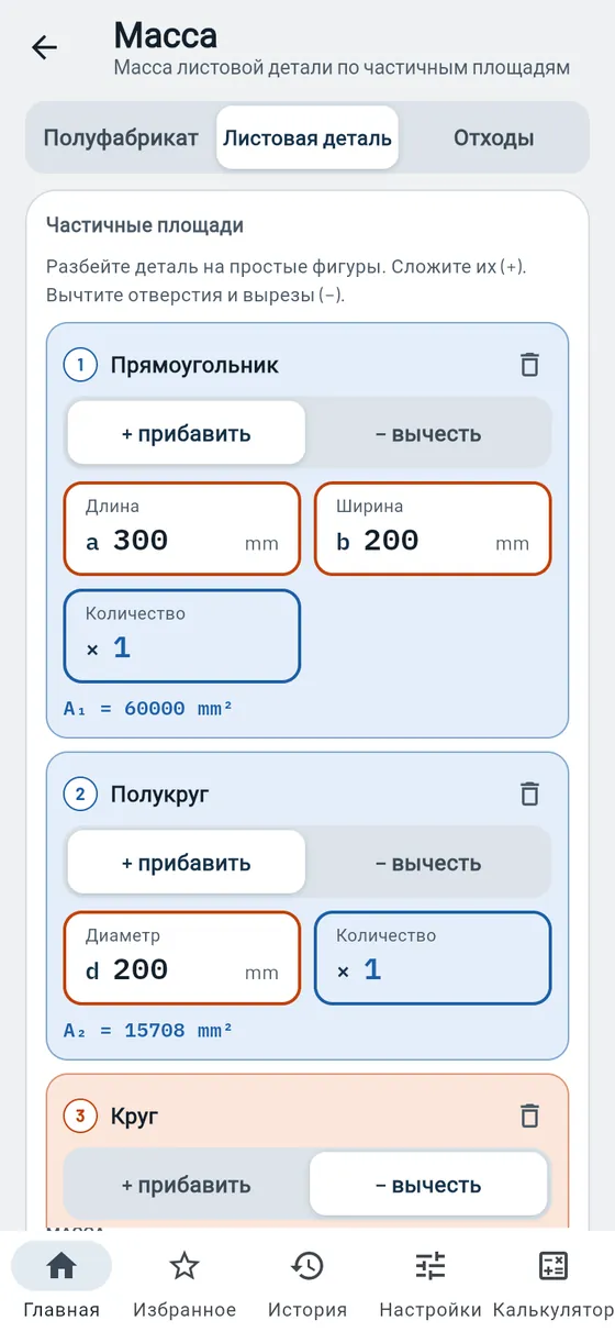 Gesello: Масса — листовая деталь из простых фигур