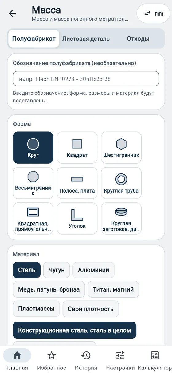 Gesello: Масса — круглая сталь