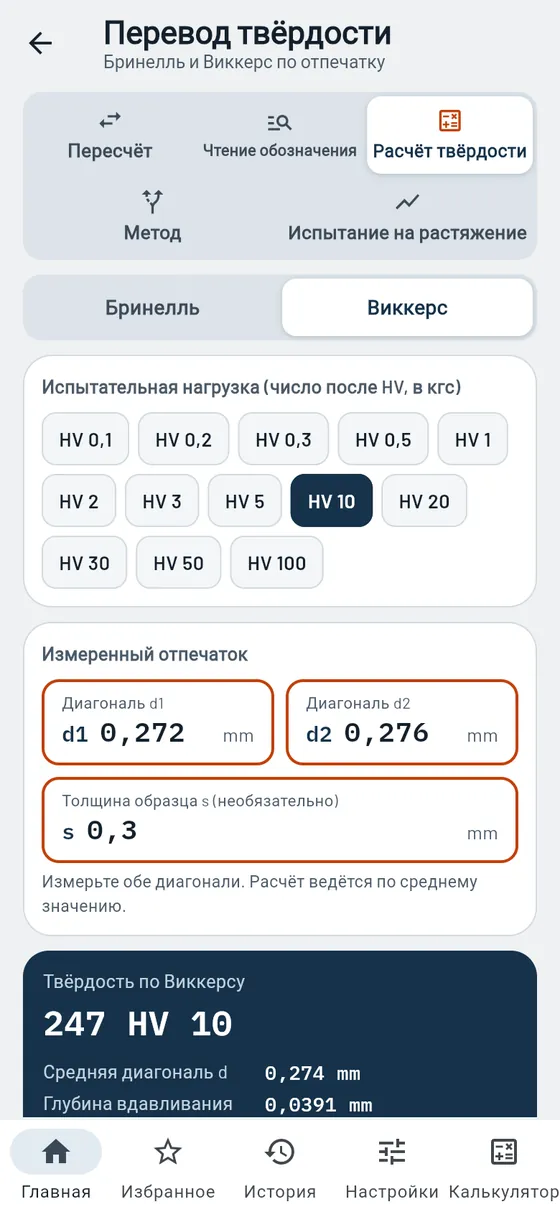 Gesello: Перевод твёрдости — твёрдость по Виккерсу по результатам измерения