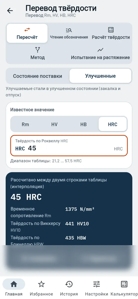 Gesello: Перевод твёрдости — перевод твёрдости