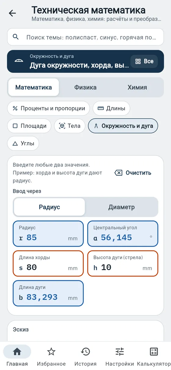 Gesello: Техническая математика — длина дуги