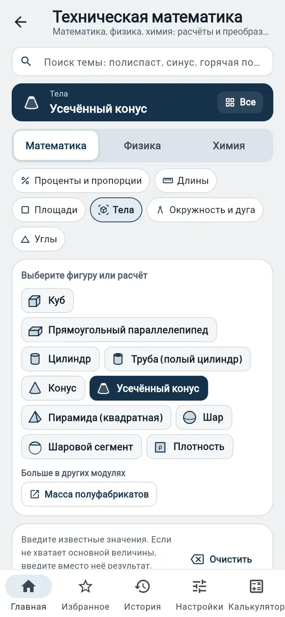 Gesello: Техническая математика — расчёт тел