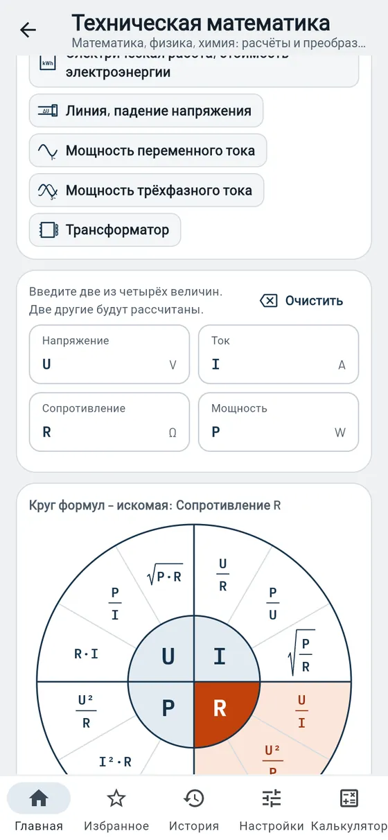 Gesello: круг формул по электротехнике в сборнике формул