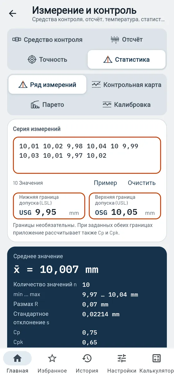 Gesello: серия измерений с Cpk